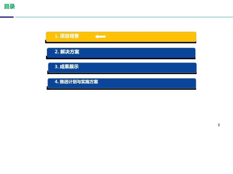 2017年智慧园区工业园区整体解决ppt模板课件_第2页