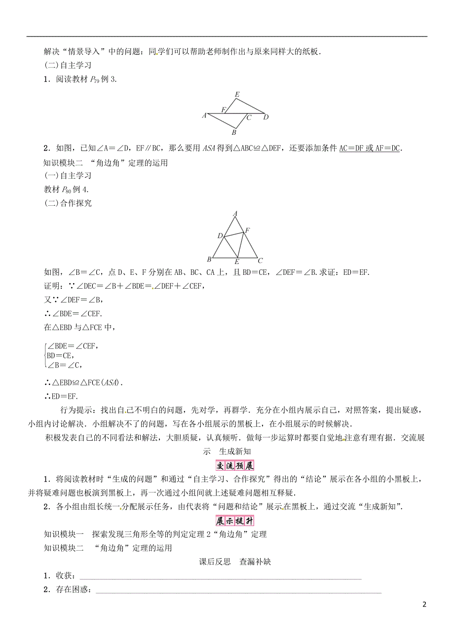 2018年秋八年级数学上册第二章三角形课题全等三角形的判定(asa)学案新版湘教版_第2页