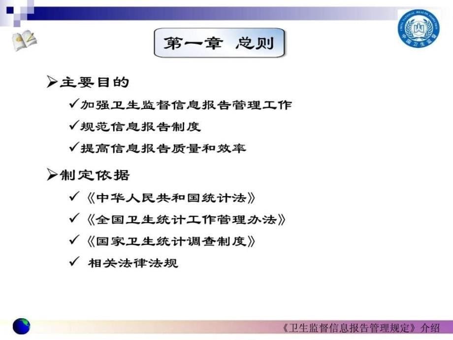 《卫生监督信息报告管理规定》简介ppt课件_第5页