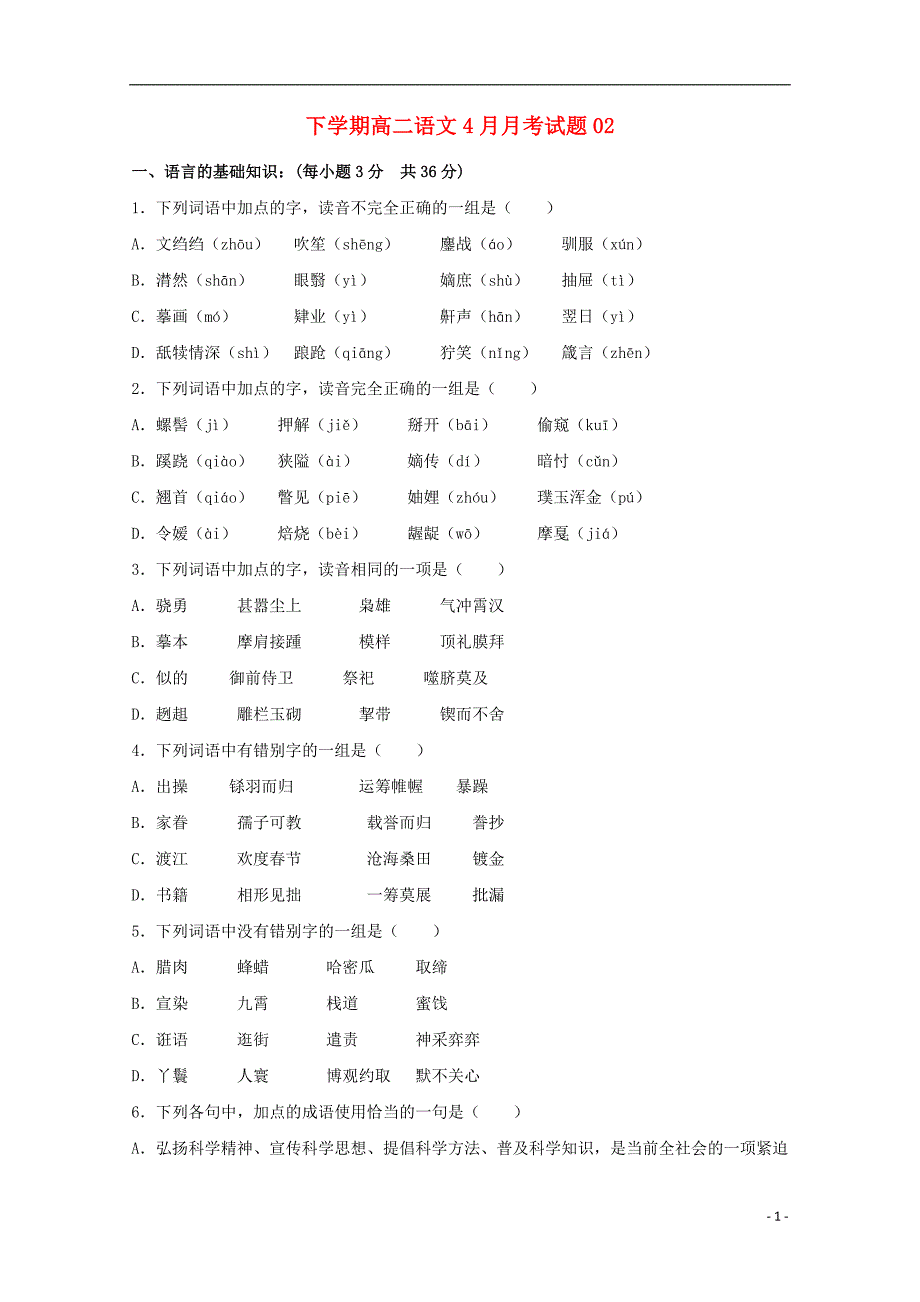 广东省中山市普通高中2017-2018学年高二语文下学期4月月考试题（二）_第1页