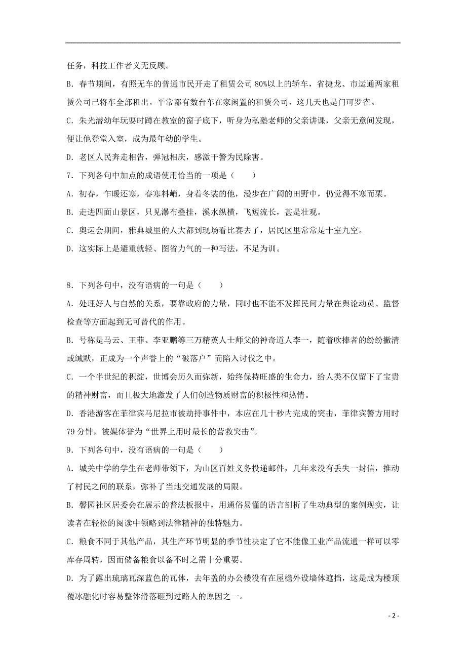 广东省中山市普通高中2017-2018学年高二语文下学期4月月考试题（二）_第2页