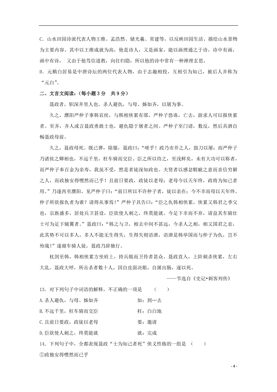 广东省中山市普通高中2017-2018学年高二语文下学期4月月考试题（二）_第4页