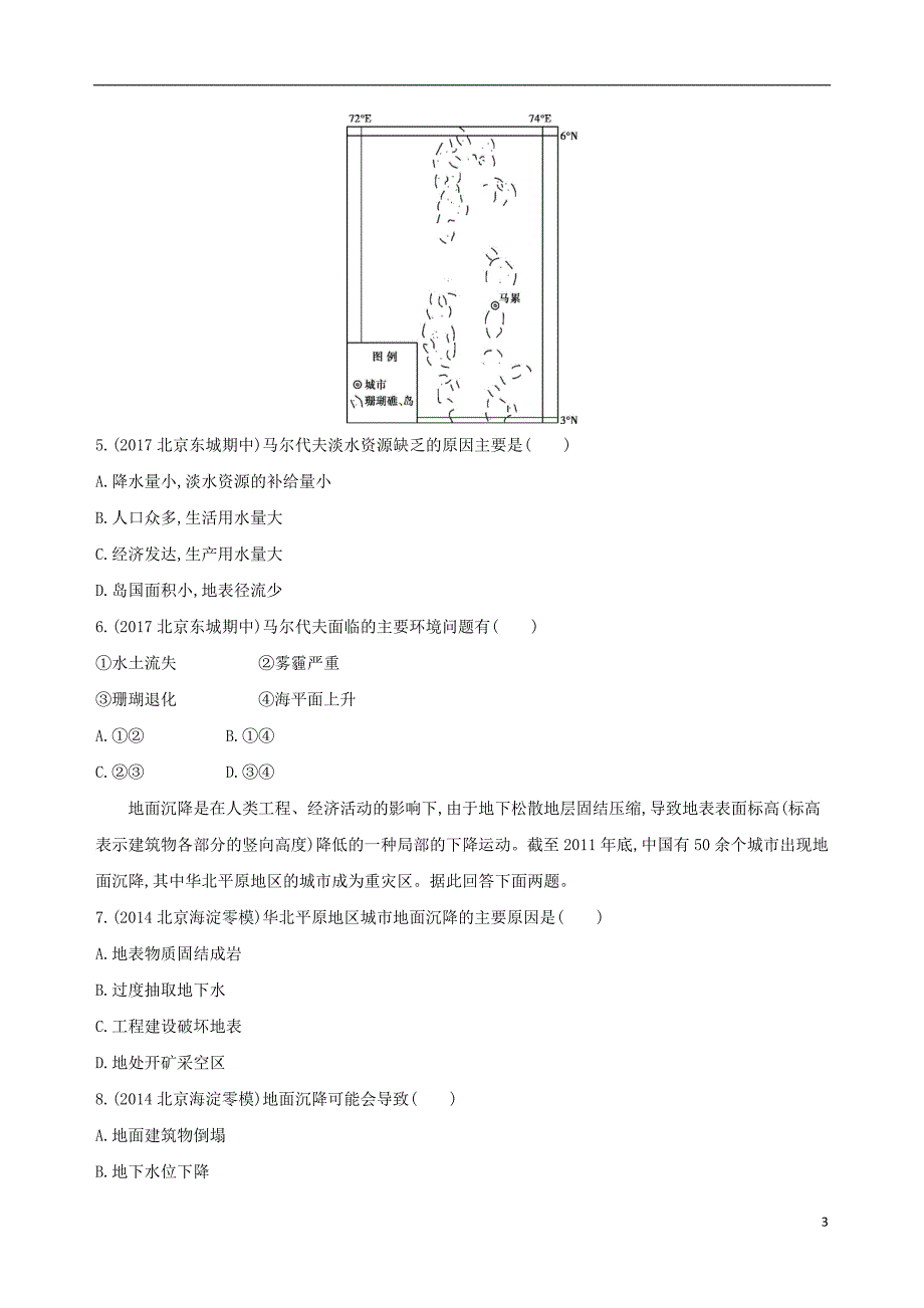 2019版高考地理一轮复习第三部分人文地理第十五单元人类与地理环境的协调发展单元闯关检测_第3页