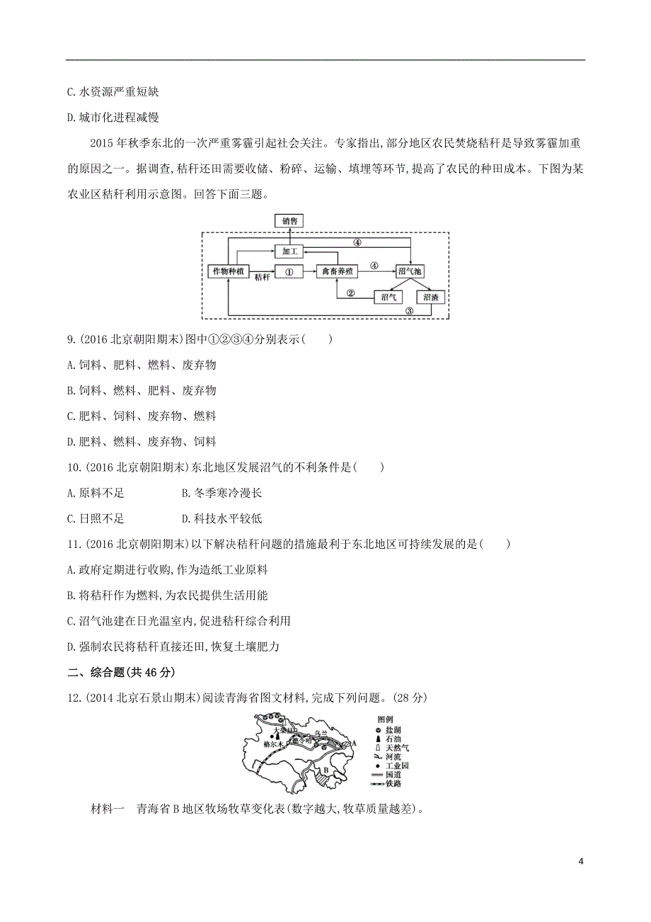 2019版高考地理一轮复习第三部分人文地理第十五单元人类与地理环境的协调发展单元闯关检测_第4页