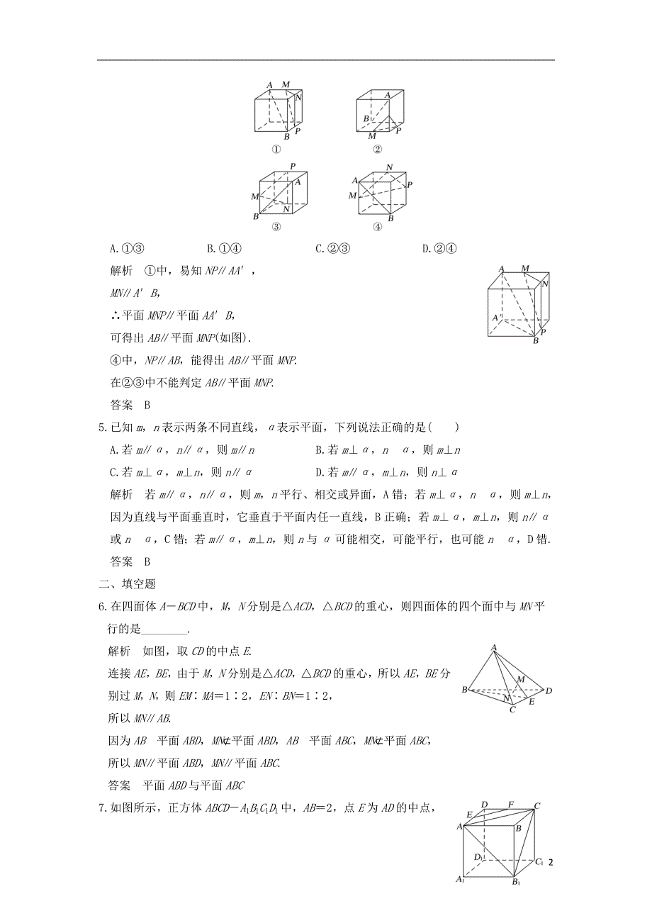 2019版高考数学大一轮复习第八章立体几何与空间向量第4讲平行关系练习理北师大版_第2页