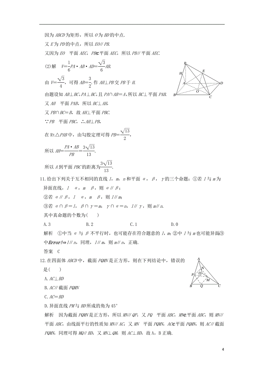 2019版高考数学大一轮复习第八章立体几何与空间向量第4讲平行关系练习理北师大版_第4页