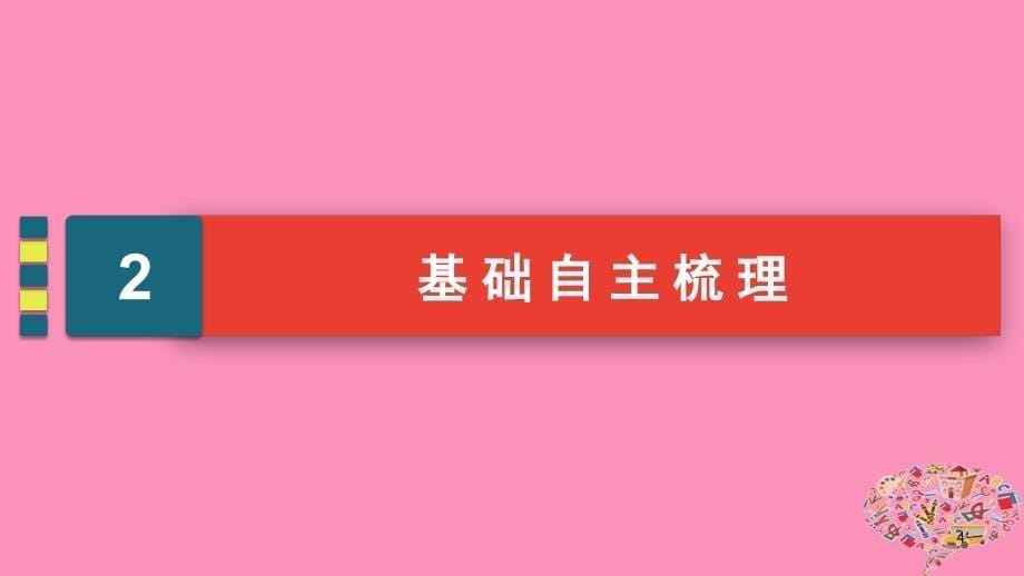 2019版高考数学一轮总复习第七章立体几何7.6空间向量的运算及应用课件理_第5页