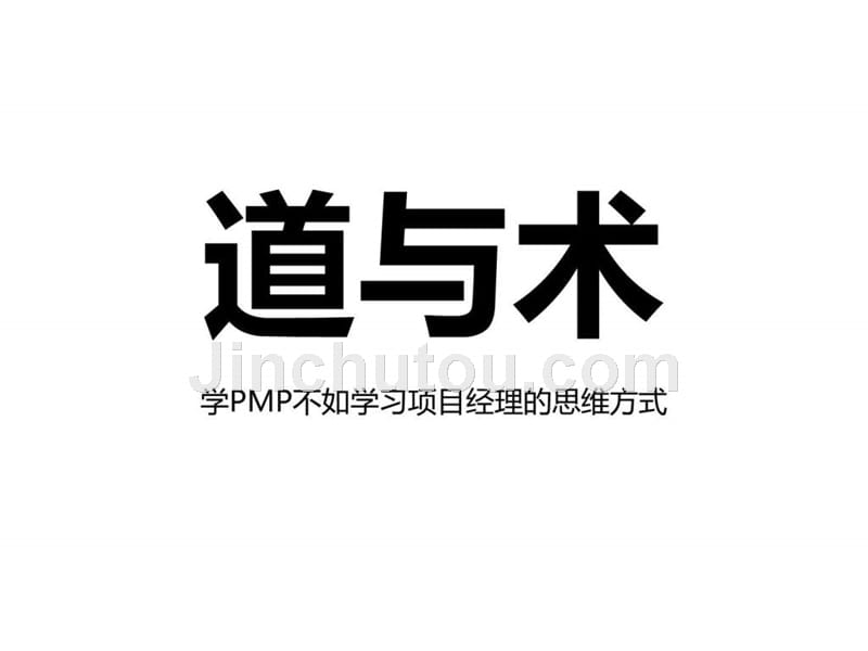 2010成功项目经理的四大修炼秋叶语录ppt模板ppt专区ppt课件_第3页