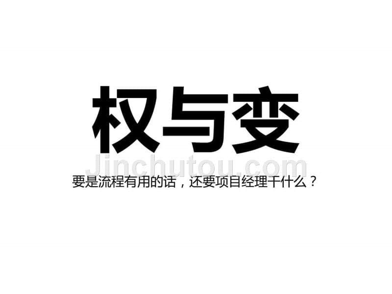 2010成功项目经理的四大修炼秋叶语录ppt模板ppt专区ppt课件_第5页