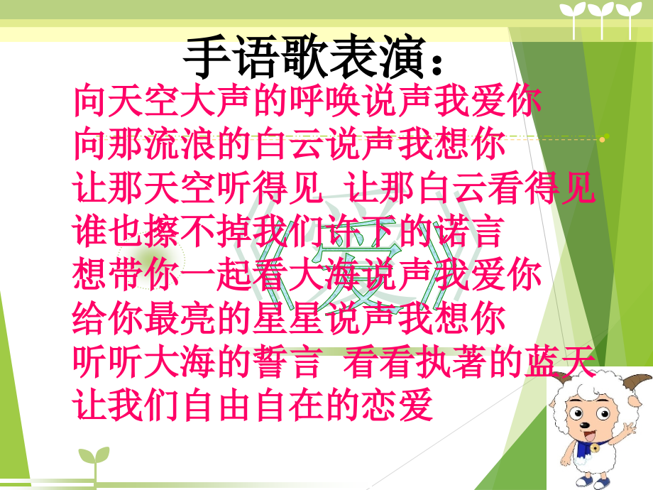 爱手语，爱生活手语培训课件_第4页