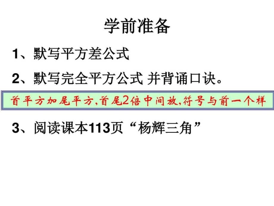 提公因式法_3ppt课件_第1页