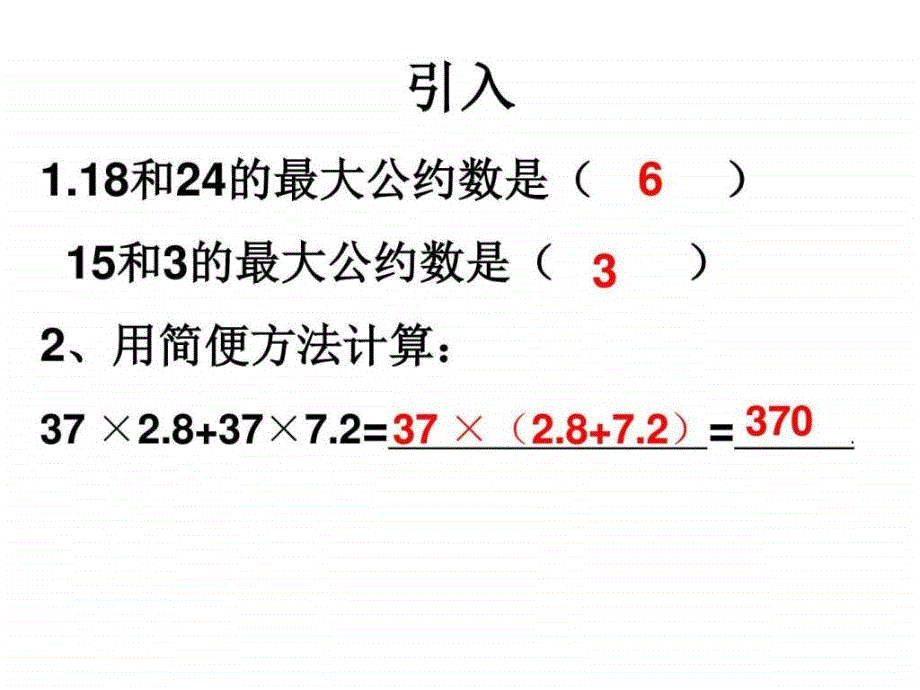 提公因式法_3ppt课件_第2页