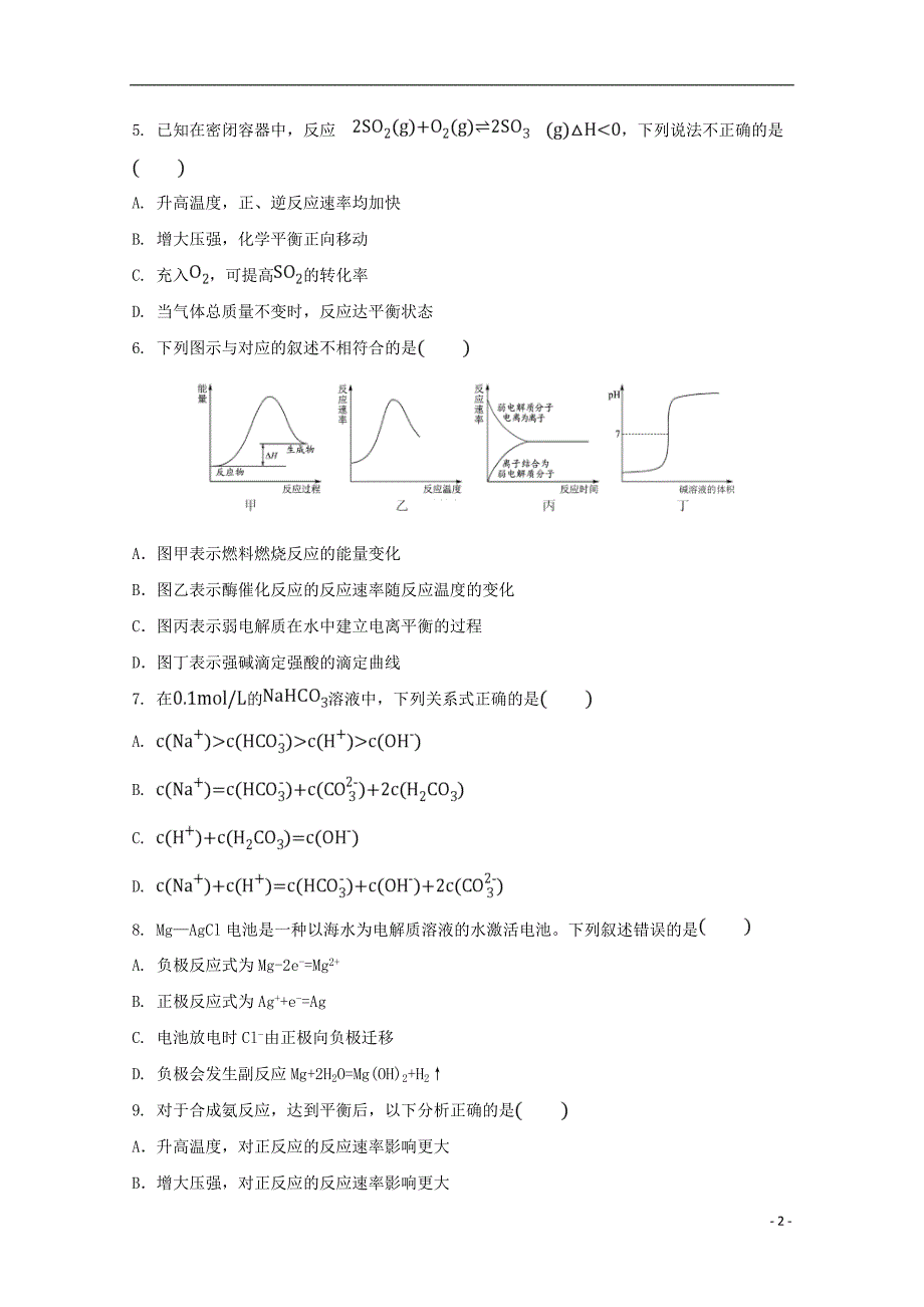 广西中山中学2017_2018学年高二化学下学期期中试题_第2页