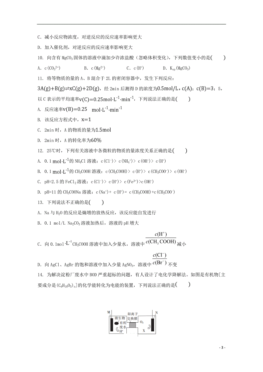 广西中山中学2017_2018学年高二化学下学期期中试题_第3页