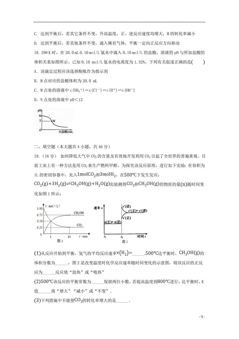 广西中山中学2017_2018学年高二化学下学期期中试题_第5页