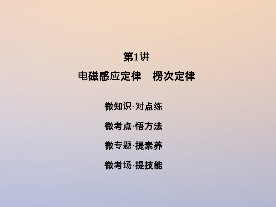 2019版高考物理一轮复习第十章电磁感应10_1电磁感应定律楞次定律课件_第4页