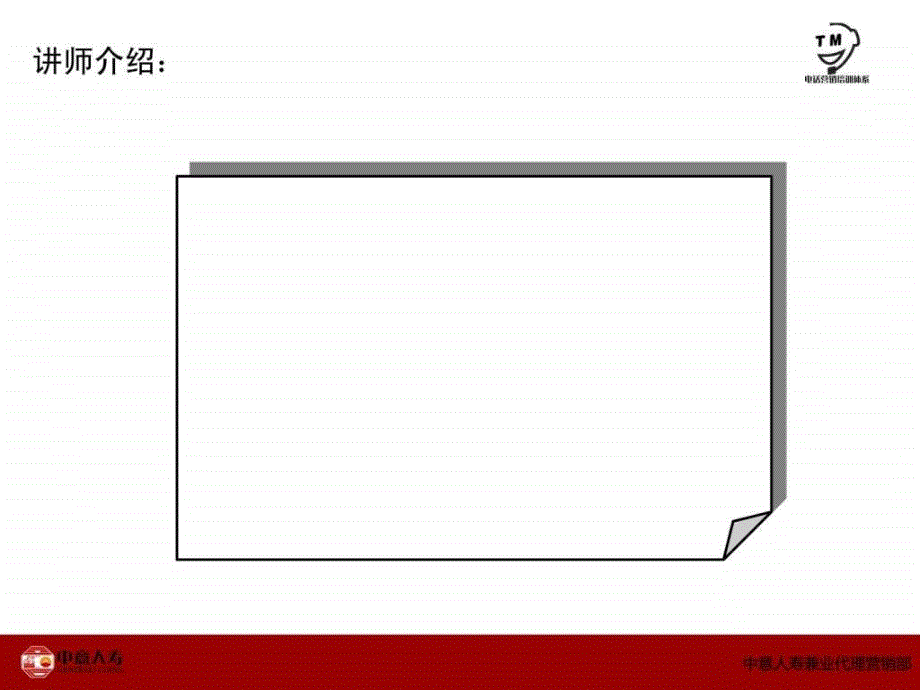 《金融理财及保险基础知识介绍》ppt课件_第2页