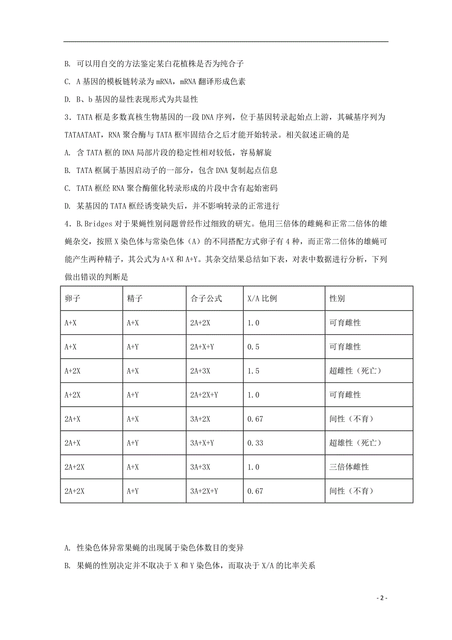 河北狮州中学2018版高三生物下学期期中试题_第2页