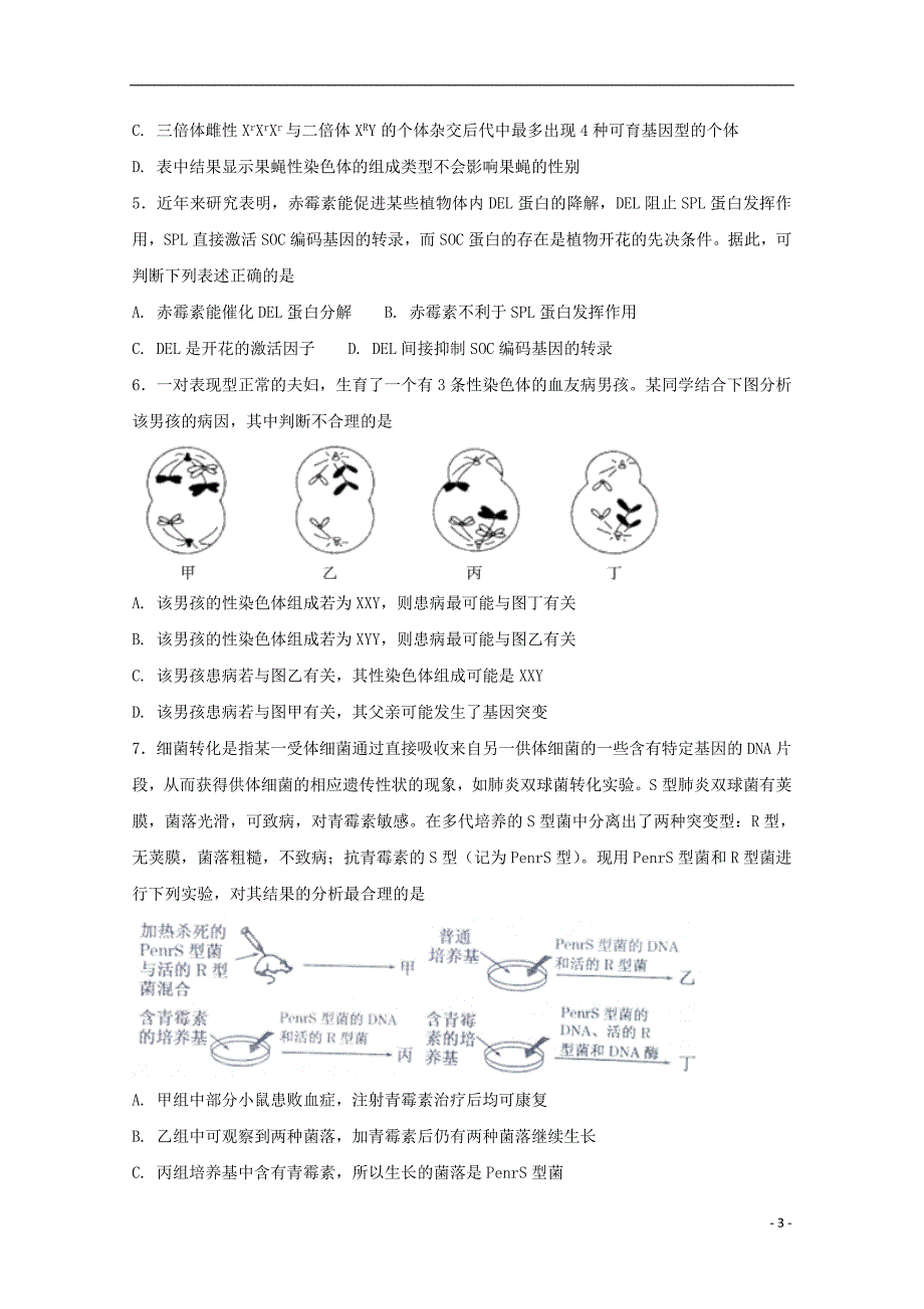 河北狮州中学2018版高三生物下学期期中试题_第3页