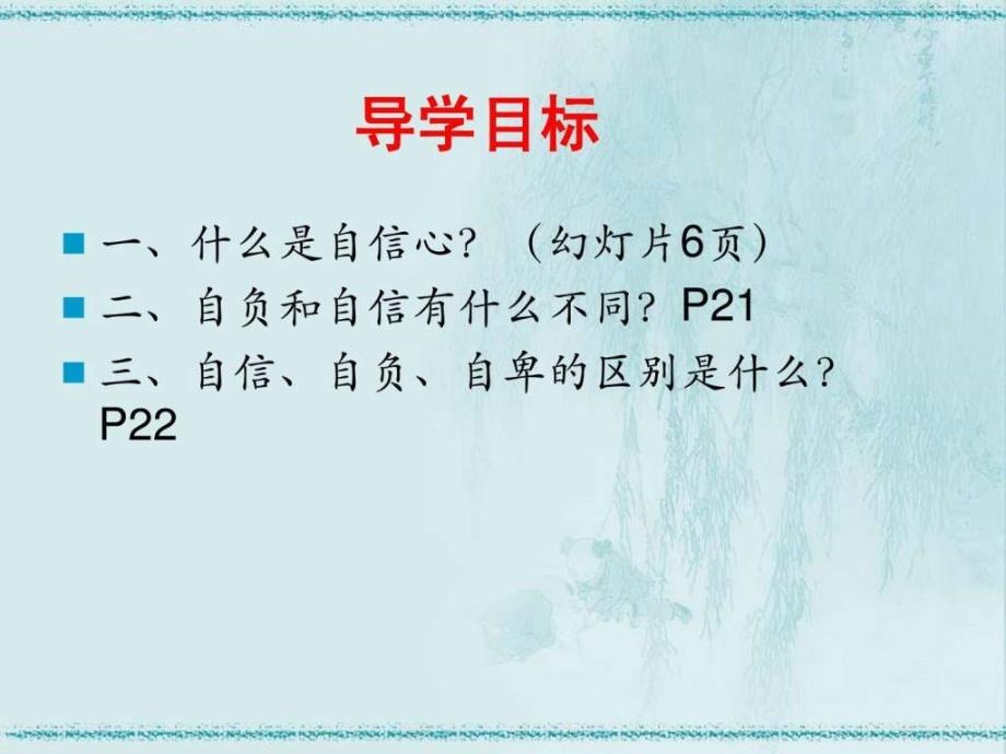 人教版七年级思想品德下册我能行ppt课件_第2页