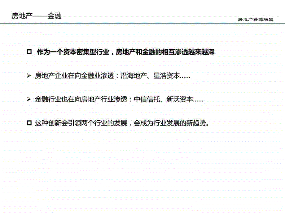 2014年房地产基金的运行模式和创新ppt课件_第2页