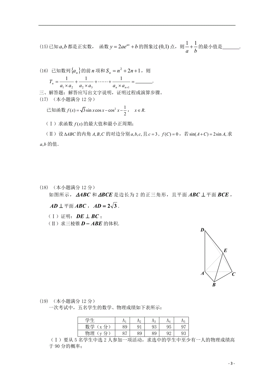 广东省中山市普通高中学校2018版高三数学4月月考模拟试题5_第3页