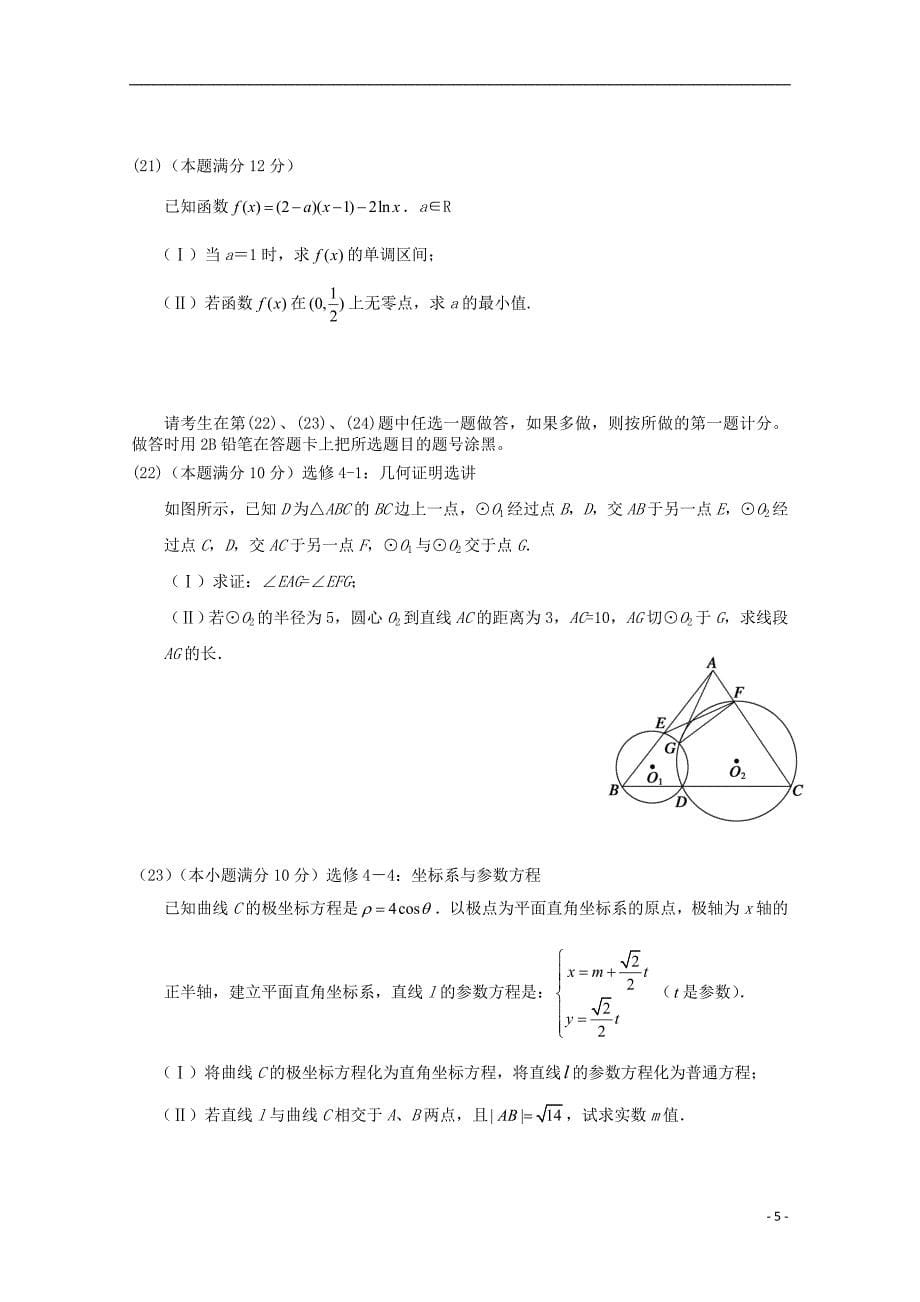 广东省中山市普通高中学校2018版高三数学4月月考模拟试题5_第5页