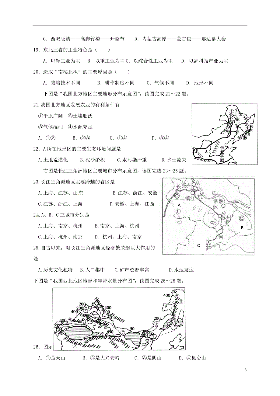 江苏省无锡市丁蜀学区2017-2018学年八年级地理下学期期中试题湘教版_第3页