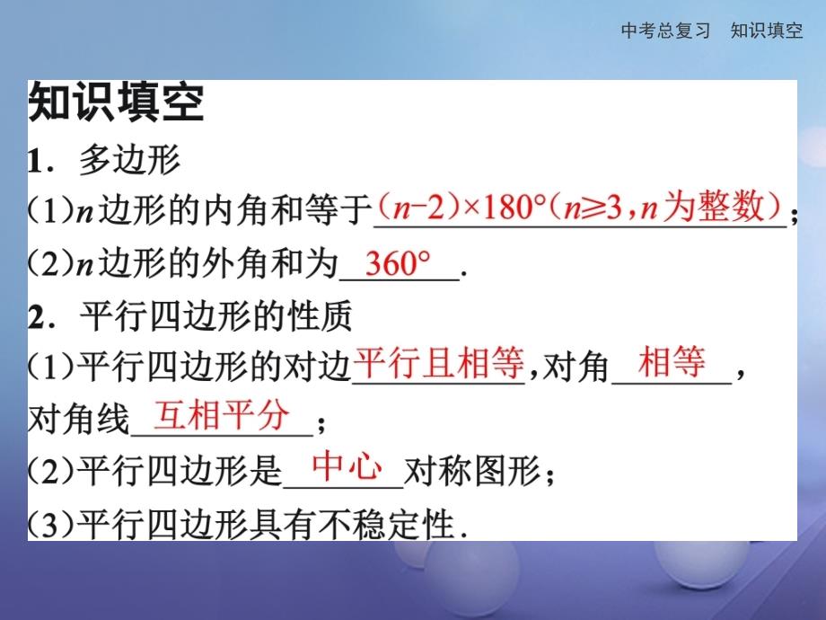 2017年中考数学专题复习6.5多边形与平行四边形课件新人教版_第3页