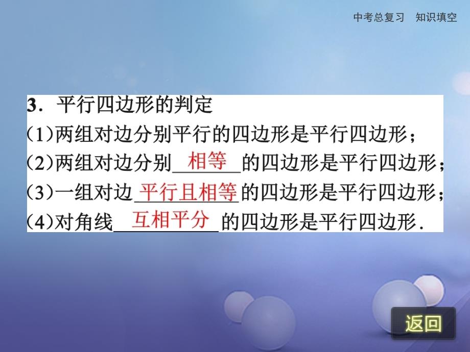 2017年中考数学专题复习6.5多边形与平行四边形课件新人教版_第4页