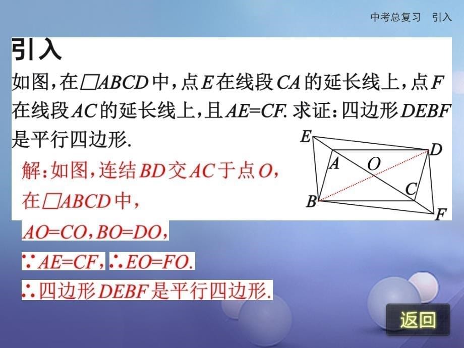 2017年中考数学专题复习6.5多边形与平行四边形课件新人教版_第5页