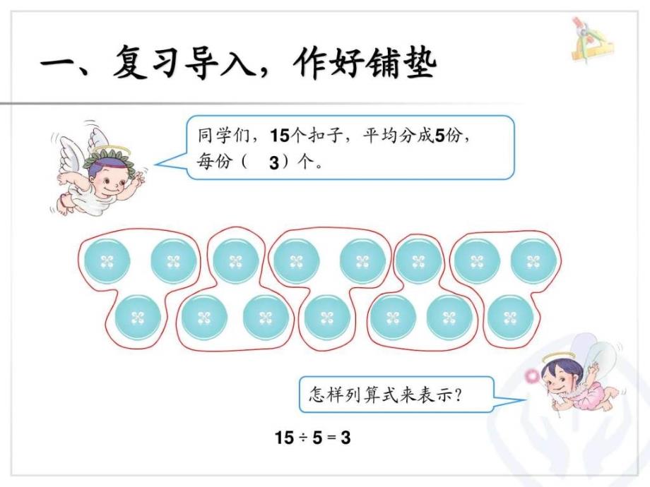 除法算式各部分的名称ppt课件_第2页