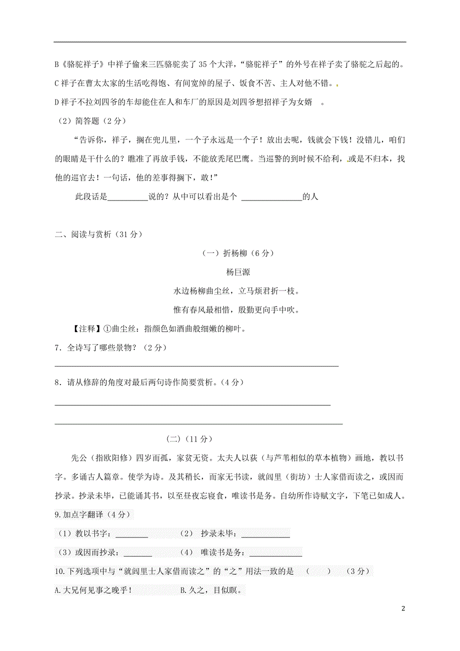 江苏省江阴市2017-2018学年七年级语文下学期期中试题新人教版_第2页