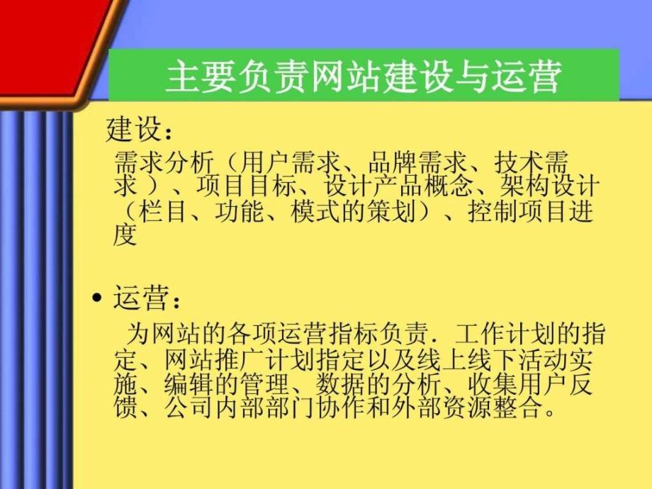 网站运营培训ppt课件_第3页