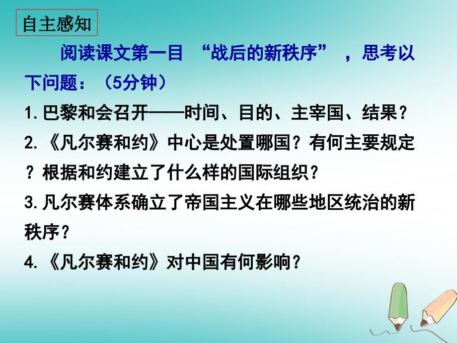 广东省汕头市龙湖区九年级历史下册第3课凡尔赛—华盛顿体系课件1新人教版_第4页