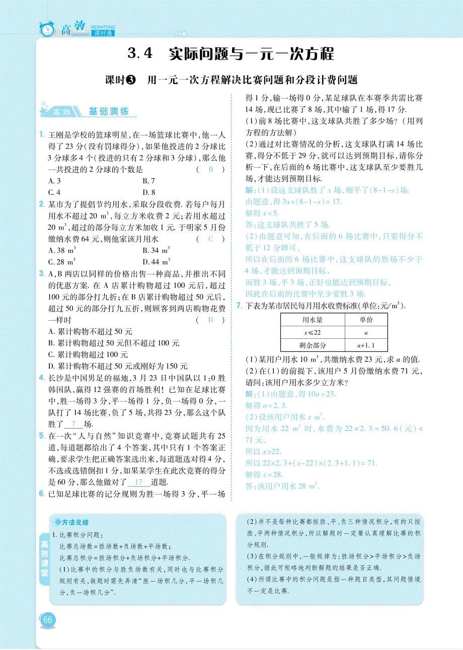 2018年秋七年级数学上册3.4实际问题与一元一次方程课时训练（新版）新人教版_第5页