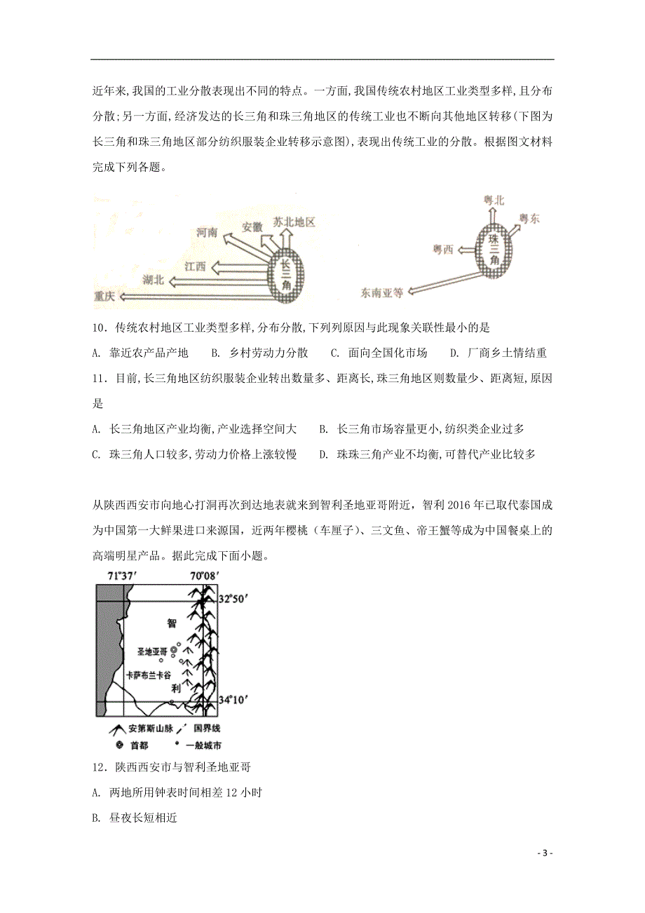 河北狮州中学2018版高中地理毕业班下学期期中试题_第3页