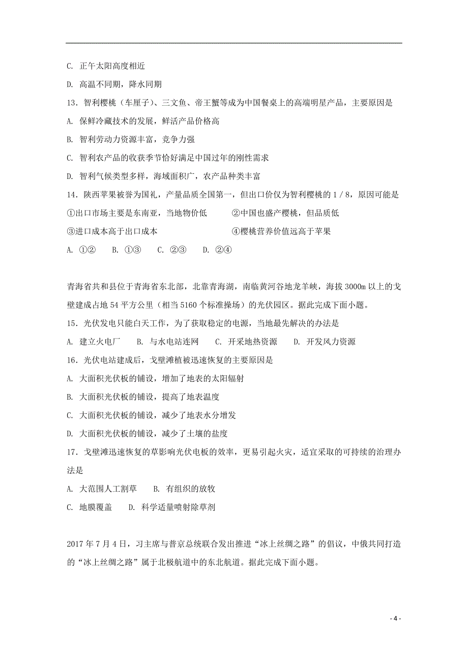 河北狮州中学2018版高中地理毕业班下学期期中试题_第4页