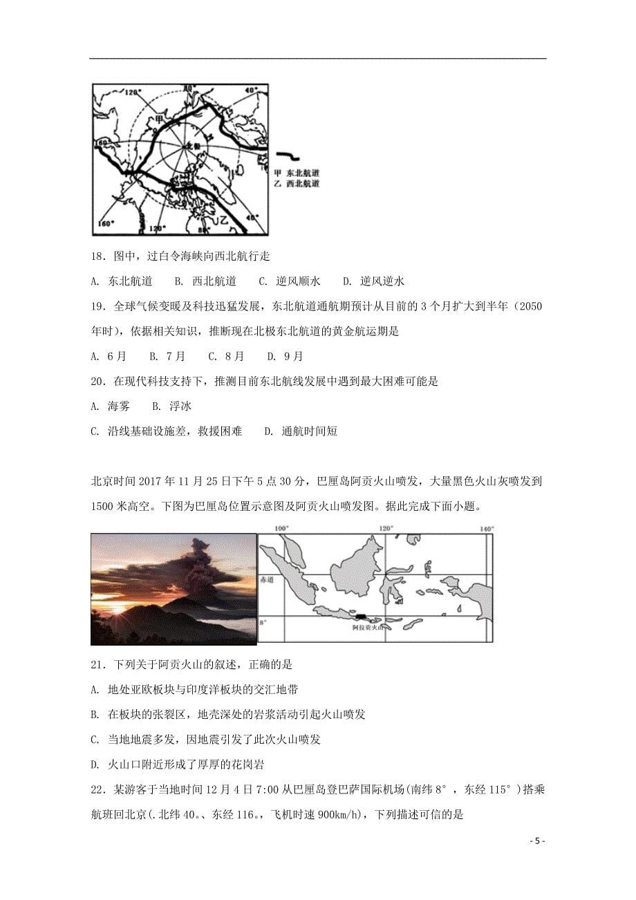 河北狮州中学2018版高中地理毕业班下学期期中试题_第5页