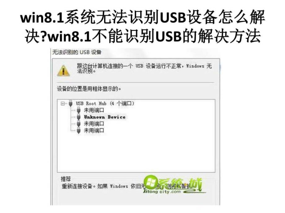 不能识别usb的解决方法ppt课件_第2页