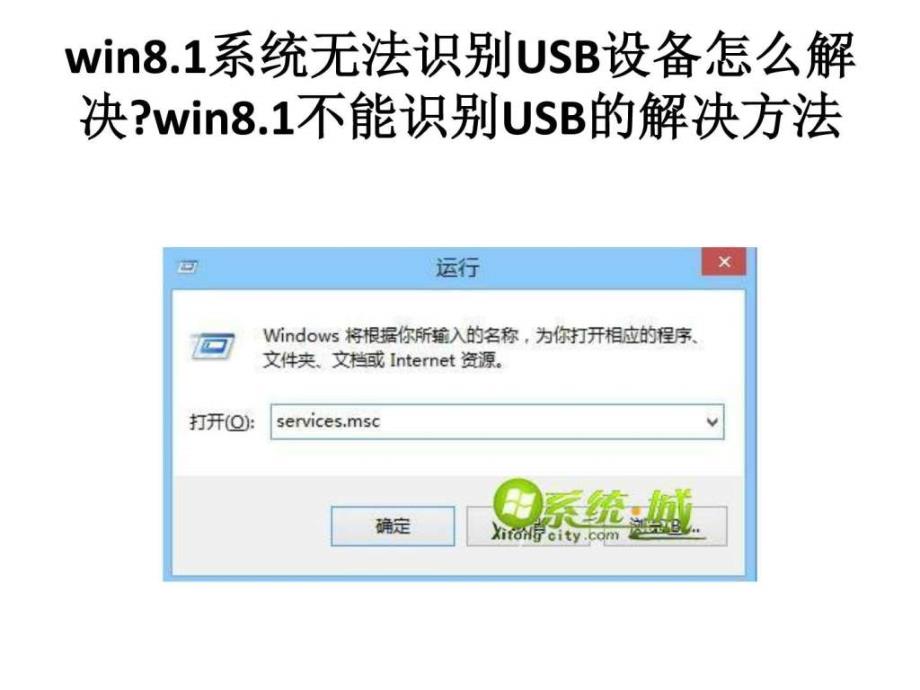 不能识别usb的解决方法ppt课件_第4页