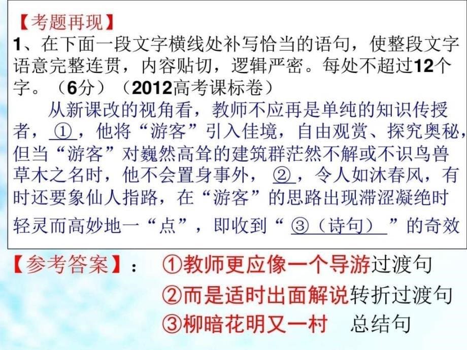 2016高考语文专题复习高考语文补写句子（最全面的）ppt课件_第5页