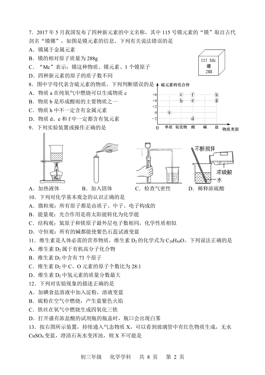 江苏省扬州市梅岭中学2018届九年级化学下学期第二次模拟考试试题（无答案）_第2页