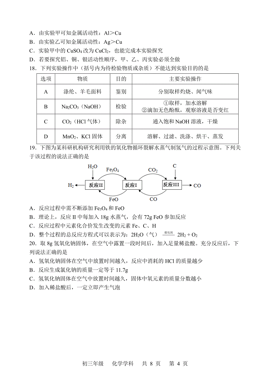 江苏省扬州市梅岭中学2018届九年级化学下学期第二次模拟考试试题（无答案）_第4页