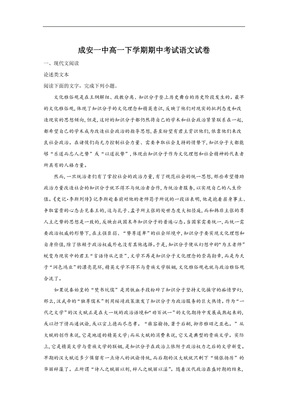 河北省成安县第一中学2017-2018学年高一下学期期中考试语文试题word版含解析_第1页