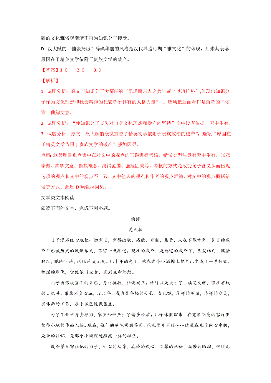 河北省成安县第一中学2017-2018学年高一下学期期中考试语文试题word版含解析_第3页