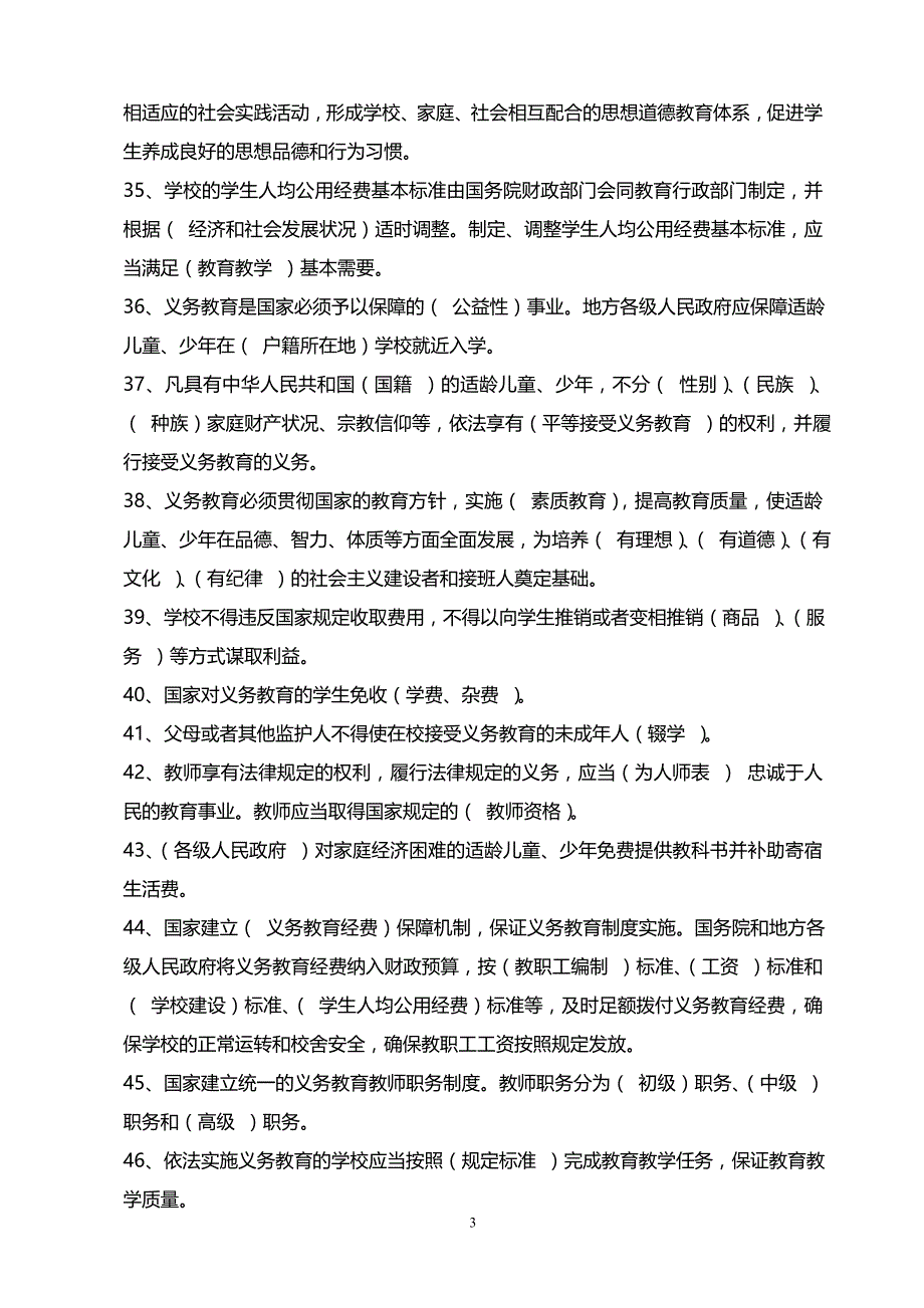 福建2016年度教师职称考试复习题(一)_第3页