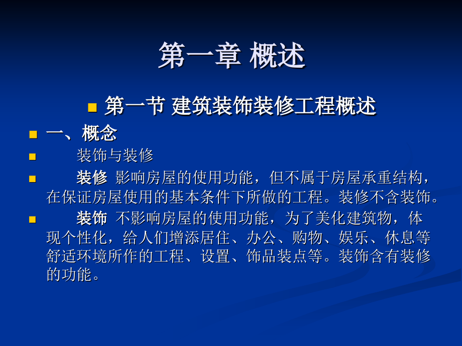 装饰装修工程预算课件_第2页