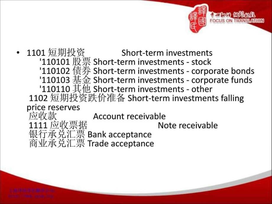 上海翻译公司会计报表英文词汇ppt课件_第3页