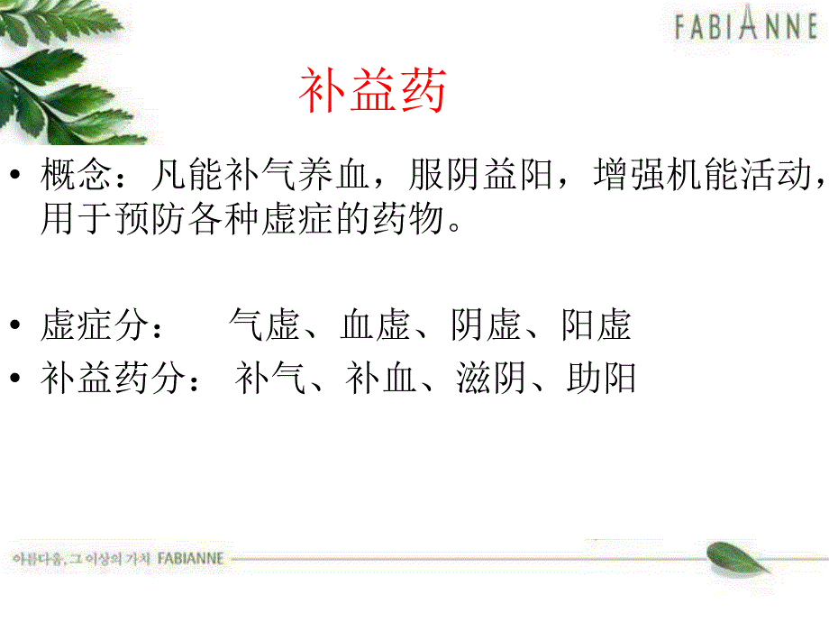 补益药_第3页